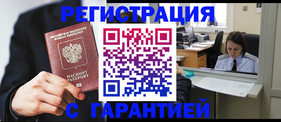 прописка в Гусь-Хрустальном